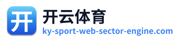 开云体育